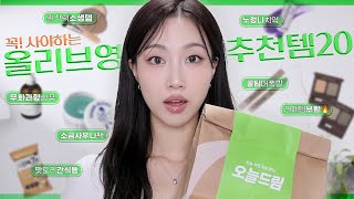 💚올영세일 안사면 후회하는 온갖 추천템 23가지 사우나팩 무화과향 누렁니치약 존맛간식들 원픽블러셔쉐딩 등  민스코 Minsco [upl. by Heydon]