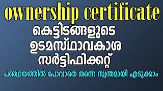 Ownership Certificate  Malayalam  ഓണര്‍ഷിപ്പ് സര്‍ട്ടിഫിക്കറ്റ് സ്വന്തമായി എടുക്കാം [upl. by Noyrb]