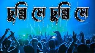 Chunni Mein Chunni Main Dj Song চুন্নি মে চুন্নি মে ডিজেTikTok Vairal Dj Song 2023 [upl. by Nugesulo]