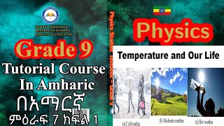 New Curriculum grade 9 physics tutorial Unit 7 Part 1Temperatureamp thermometrytemperature ampour life [upl. by Leumhs]