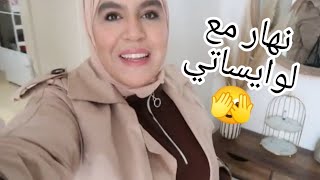 صافي اختي علامة الساعة😢🙏🏻 نهاري مع لويساتي🫣مشترياتي من شيينSHEIN 🔥🔥 [upl. by Eirual]