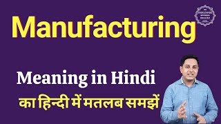 Manufacturing meaning in Hindi  Manufacturing ka matlab kya hota hai [upl. by Yelwah978]