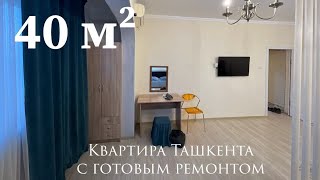 Квартира Ташкента Продажа 1 комната с Евроремонтом 42 500 [upl. by Leachim]