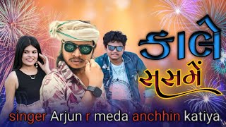 💯2045 🎤singer Arjun r meda 🎙️ anchhin katiya 🎛️ [upl. by Robison]