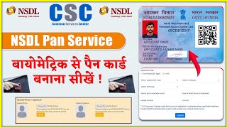 CSC nsdl pan service  csc se biometric pan card apply kaise kare  Biometric pan card kaise banaye [upl. by Lundgren474]