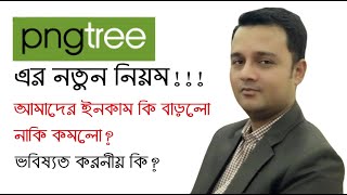 Pngtree New Update ইনকাম কিভাবে বাড়াবো [upl. by Elvyn]