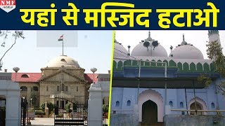 Allahabad HC ने अपनी जमीन पर बनाई गई मस्जिद हटाने का दिया Order [upl. by Ardnac88]