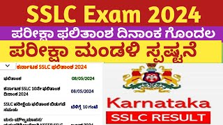 Karnataka SSLC result 2024 DateSSLC Result 2024Sslc result date SSLC result date 2024 Karnataka [upl. by Ardy]