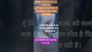 Kabhi ghamand aa jaye zindagi me to shamshan ka ek chakkar laga aana [upl. by Yldarb]