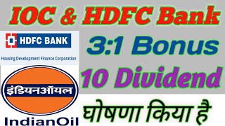 IOC amp HDFC Bank 🏦 31 Bonus 10 Dividend With Ex Date [upl. by Norene642]