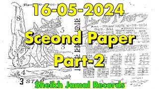 THAILAND LOTTERY SECOND PAPER PART2 OPEN FOR 16052024  THAI LOTTERY 2ND PAPER [upl. by Mikael950]