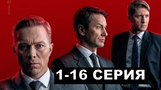 Комитет 12345678916 серия сериал НТВ [upl. by Neeleuqcaj]