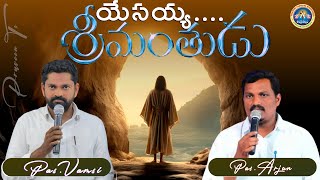 Sreemanthudaa Yesayya  శ్రీమంతుడా యేసయ్యా LIVE SONG BY PASVAMSI amp PASARJUN Garu  shalemraju [upl. by Ermina]