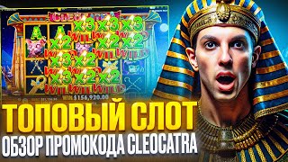 СВЕЖИЙ ОБЗОР FRESH CASINO  ДАМ В КАЗИНО ФРЕШ ПРОМОКОД НА CLEOCATRA  ЗАБЕРИ ФРИСПИНЫ КАЗИНО ФРЕШ [upl. by Piscatelli]