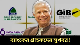 দূর্বল তিন ব্যাংক পেলো ২৬৫ কোটি টাকা । Bangladesh Bank News । National Bank। Exim Bank । FSIB Bank [upl. by Odlopoel]