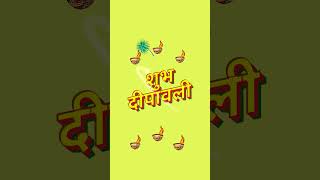 Shubh dipawali । Diwali festival ।happy Diwali ।शुभ दीपावली । डंकिला । Dankila Educational Channel । [upl. by Gabriellia878]