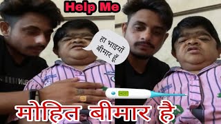 मोहित बीमार है  Mohit Ki Video मोहित की नयी विडीओ  Mohit Ka gao  Mohit ka birthday VN vines [upl. by Yelreveb300]