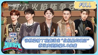 ENG SUB《你好 星期六》20231104期 张栋梁 被丁程鑫 泼出北极星的眼泪 王耀庆 竟是泼水游戏天才！蔡国庆 搓脸操20来袭 秦霄贤 雨中打快板  HelloSaturday [upl. by Sibell106]