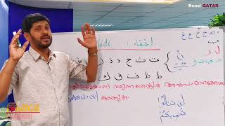 Tajweed Lesson5  തജ്‌വീദ് പാഠം5  Alif Online Madrassa Qatar  Tajweed Malayalam [upl. by Landing]