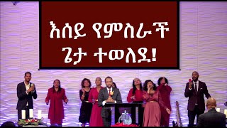 እሰይ የምስራች ጌታ ተወለደ  Esey yemisirach geta tewelede Bereket Seyoum Irving worship team [upl. by Arul]