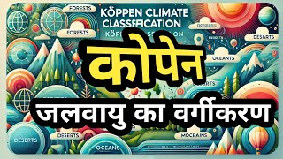 Koppen Climate Classification of India भारत का जलवायु वर्गीकरण  Koppen Classification  Geography [upl. by Arraic]