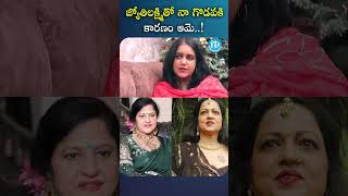 జ్యోతి లక్ష్మితో గొడవకు కారణం ఎవరంటే Actress Jayamalini About Clash With Jyothi Lakshmi  iDream [upl. by Nahn]