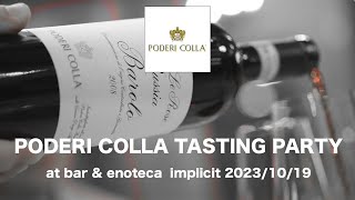 PODERI COLLA TASTING PARTY  ポデーリ・コッラ テイスティング・パーティー [upl. by Lenox892]