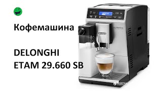 Обзор Кофемашина DELONGHI ETAM 29 660 SB из Rozetka [upl. by Ruddie478]