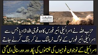 Lebanon Hit Israeli Air Base in Haifa with Multiple Missiles and Rockets [upl. by Ravel88]