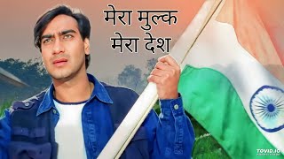 Mera mulk mera desh mera ye watan 💕 HD full song 💕 Ajay devgan Dil Jale Amrish Puri Hindi Song [upl. by Lleuqar]