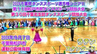 千葉北支部ダンススポーツ競技大会 スマホで見る際ピンチアウト画面上で親指と人差し指で画面を離し拡大するで見たい競技者のダンスを大きく視聴でき動きに合わせて指を左右にスライドし競技者を追従できます [upl. by Ainotna106]