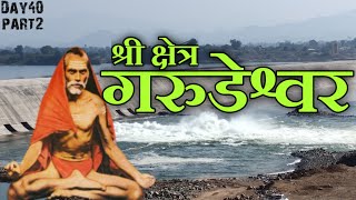 Garudeshwar  Vasudevanand Saraswati  Day 40 part 2  Narmada Parikrama [upl. by Anadroj376]