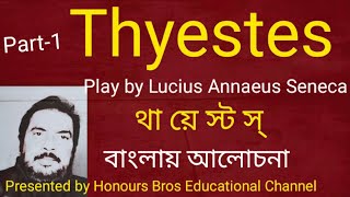 Thyestes play by Seneca explained by Honours Bros Educational in Bengali [upl. by Obla]