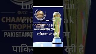 Icc India coming to pak viralshorts youtube youtubeshorts cricket [upl. by Newg]