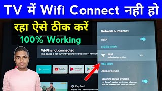 tv me wifi connect nahi ho raha hai  wifi not connecting to smart tv  wifi connection problem tv [upl. by Bennion]