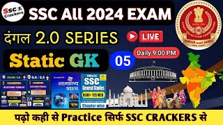 Static GK  दंगल 20  Series For All SSC 2024 Exam  Live Class5  By SSC Crackers [upl. by Asiul]