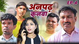 2 नंबरी डॉक्टर  अनपढ़ कुनबा Episode 4  Haryanvi Moives  Rajender Ki Comedy [upl. by Nilatak336]