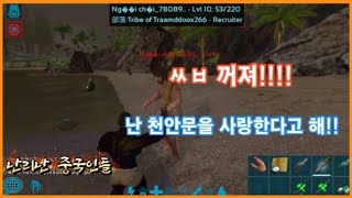 1화  불법 핵거래 하는 중국인 참교육하기모바일 아크 중국서버pvp [upl. by Emirac]