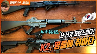 미국에서 만난 한국의 K2소총DR200  K2 리뷰 분해 및 사격한국소총의 자존심  K2 Rifle Review [upl. by Ylebmik]