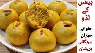 Besan ke Laddu Easy Recipe  Baisan Ladoo Recipe  Chickpea Laddu besankahalwa besankibarfi laddu [upl. by Genisia]