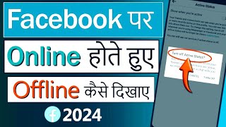 Facebook Par Online Hote Huye Bhi Offline Kaise Dikhe  Fb amp Messenger Me Online Hide Kaise Kare [upl. by Ettenaj]