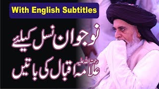 Allama Khadim Hussain Rizvi 2019  Nojwaan Nasaal Ke Liye Allama IQbal ki Khobsurat Baatein  Latest [upl. by Lurie]