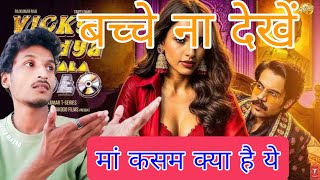 11 October Vicky Vidya ka wah wala video movies full review  how to Vicky Vidya ka wah wala movies [upl. by Carly471]