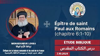 Épître de saint Paul aux Romains chapitre 6110 [upl. by Jermain211]