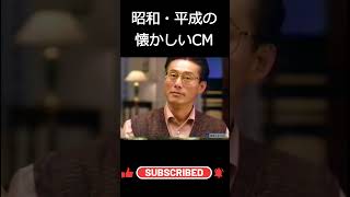 昭和・平成の懐かしいCM 豪遊しようよ 昭和 懐かしいCM 平成 昭和の時代 [upl. by Walcoff187]