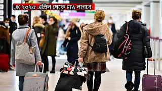 UK ২০২৫ সালের এপ্রিল থেকে ETA লাগবে  ETA by April 2025  Solicitor Tareq Chowdhury [upl. by Ardussi]