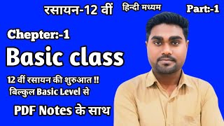 Class 12th Chemistry Basic Class [upl. by Kauslick]