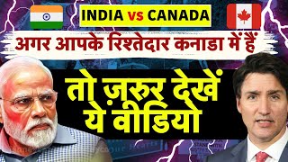 India vs Canada Row अगर आपके रिश्तेदार Canada में रहते है तो जरुर देखें ये Video  Justin Trudeau [upl. by Grimaldi623]