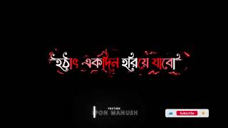 Bangla New 2024  Black Screen Status Video  Sad Story Tutorial  Trending New Song  Solid Emotion [upl. by Neiluj]