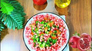 سلطة الرمان مع صوص السلطة اللذيذ  Pomegranate salad [upl. by Dominic]